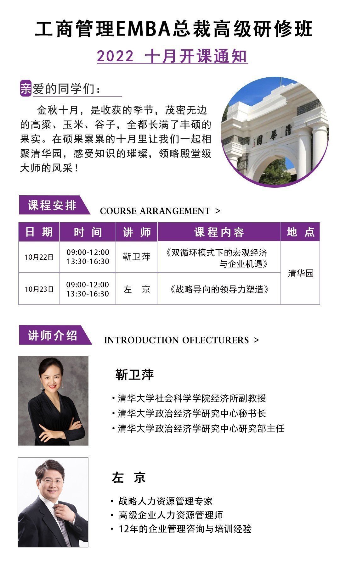 工商管理EMBA總裁高級研修班十月開課通知