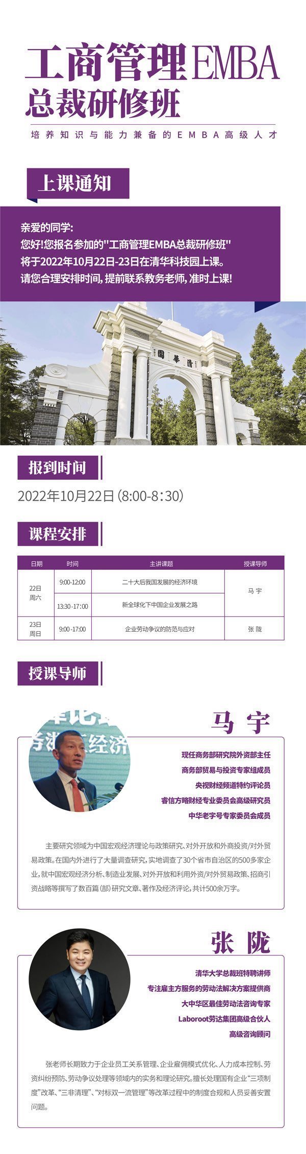 工商管理EMBA總裁研修班10月開課通知