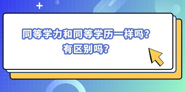 ͬ�ȌW����ͬ�ȌW�vһ�ӆ����Ѕ^�e�᣿