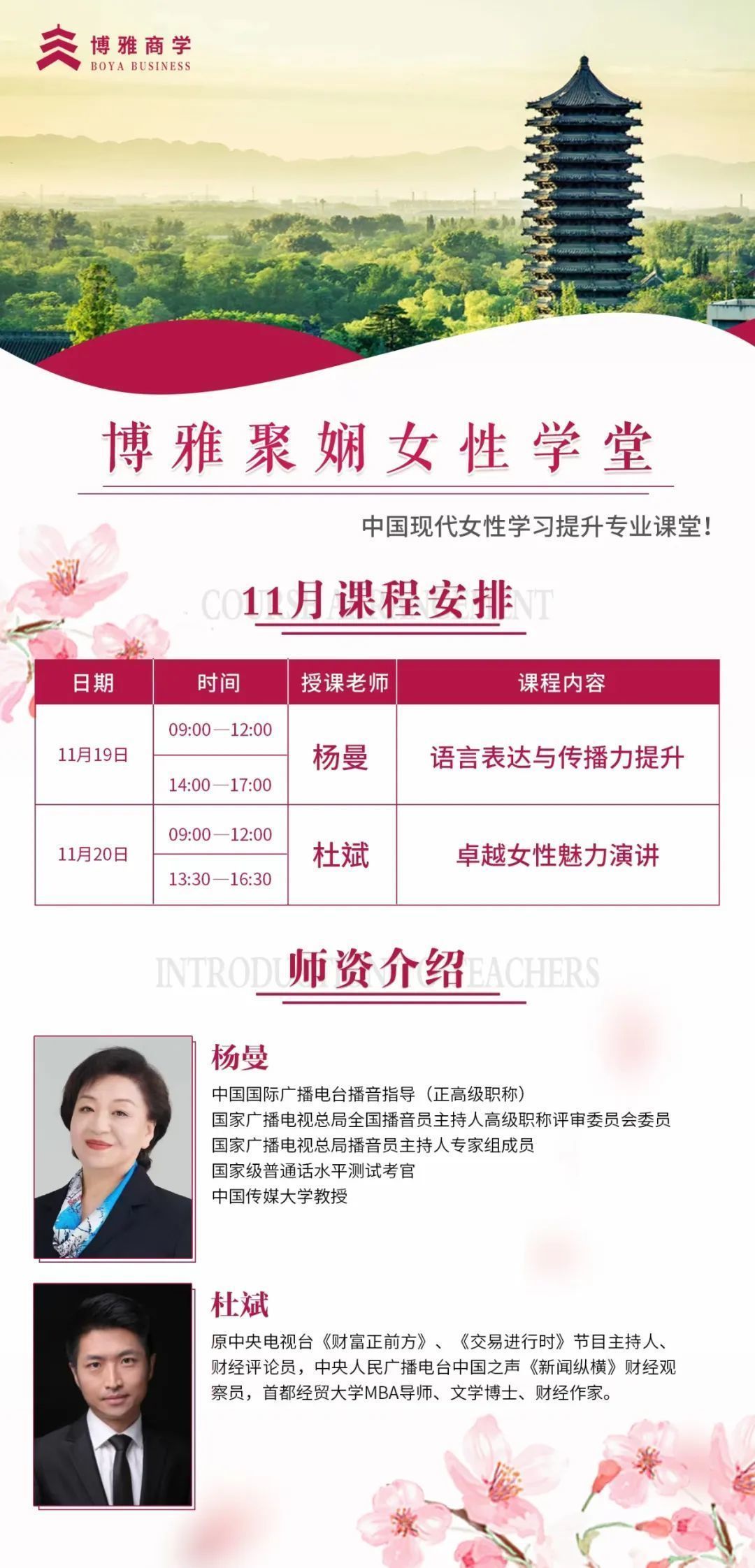 博雅女性學堂11月課程預告