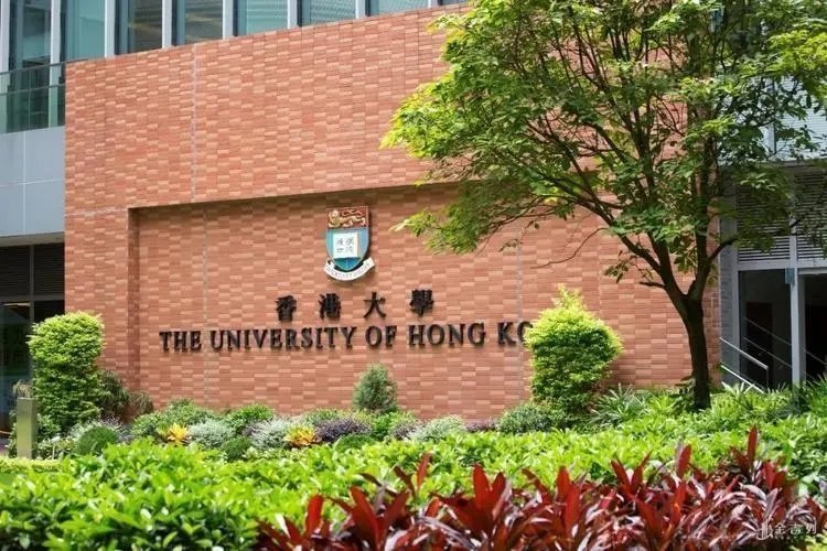 香港大學(xué) 香港大學(xué)