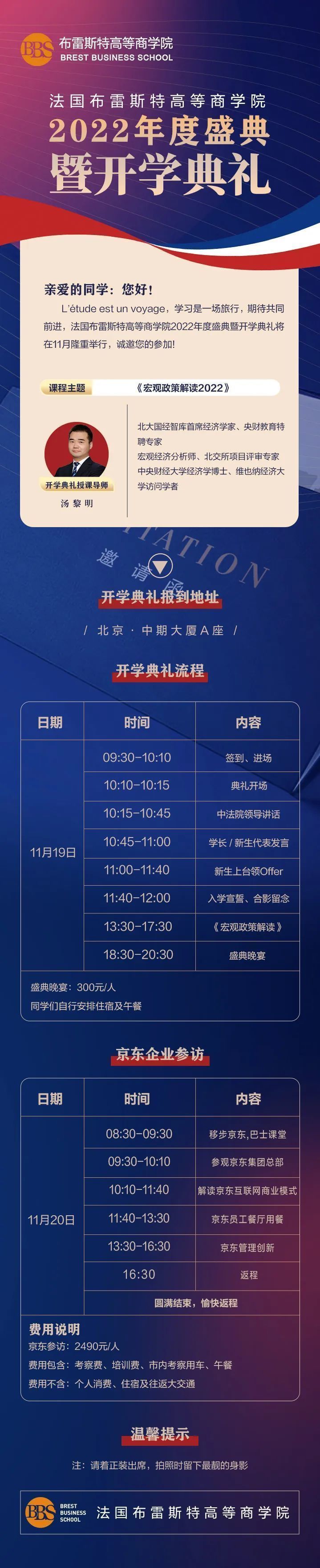 雷斯特高等商學院2022年度盛典暨開學典禮