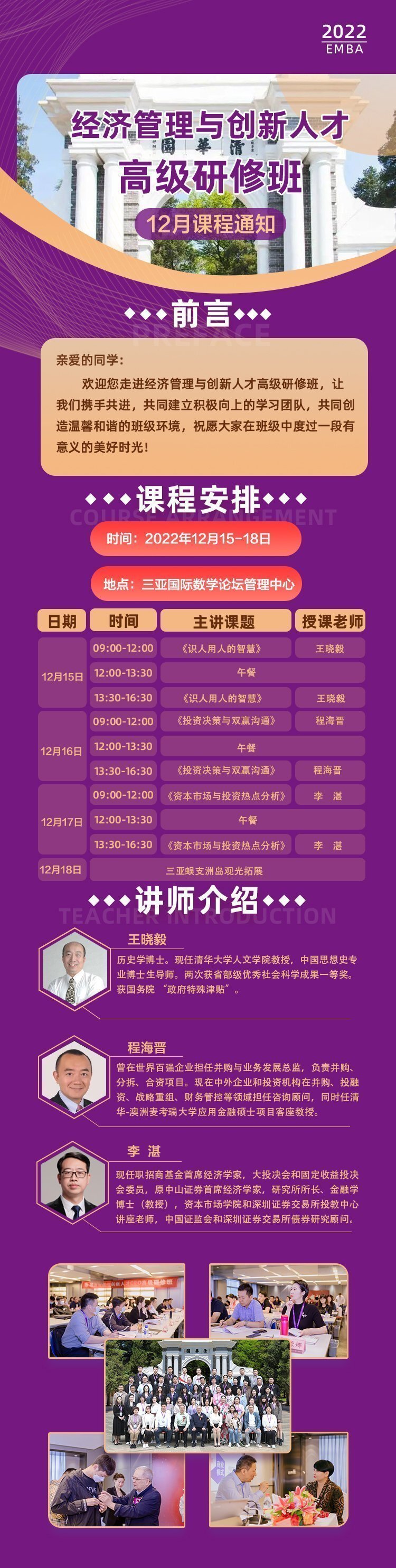 經濟管理與創新人才高級研修班12月開課通知2