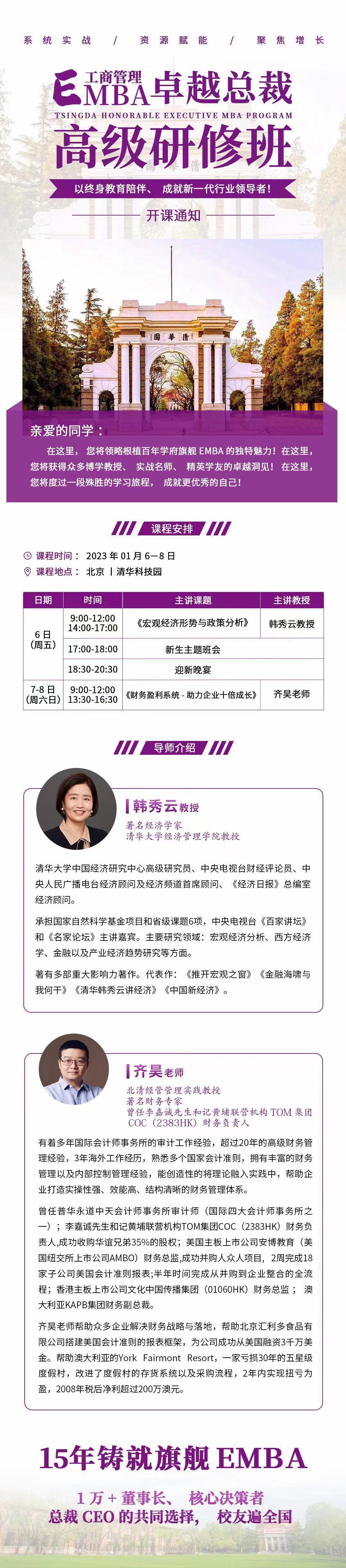 工商管理EMBA卓越總裁高級研修班1月開課通知 工商管理EMBA卓越總裁高級研修班1月開課通知