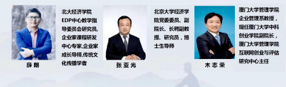 北京大學工信部經營管理領軍人才研修班 北京大學工信部經營管理領軍人才研修班