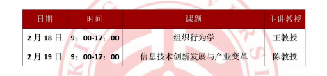 北京大學新時代企業工商管理研修班2023年2月課程安排 北京大學新時代企業工商管理研修班2023年2月課程安排