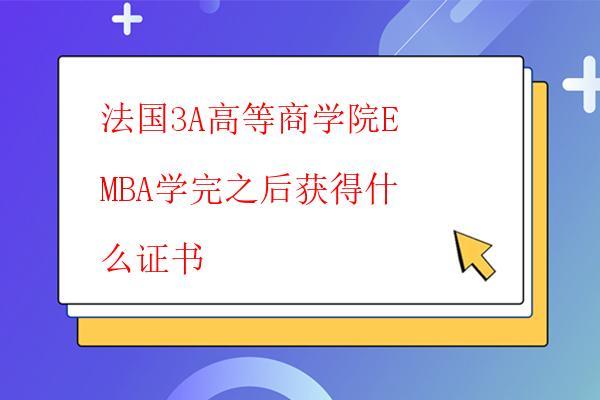 報(bào)考EMBA有什么特殊要求嗎