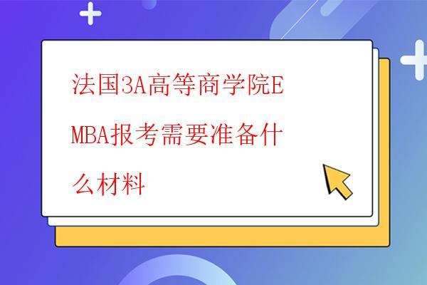 報考MBA需要什么學歷