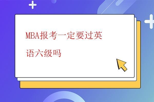 MBA報名是網上報名嗎
