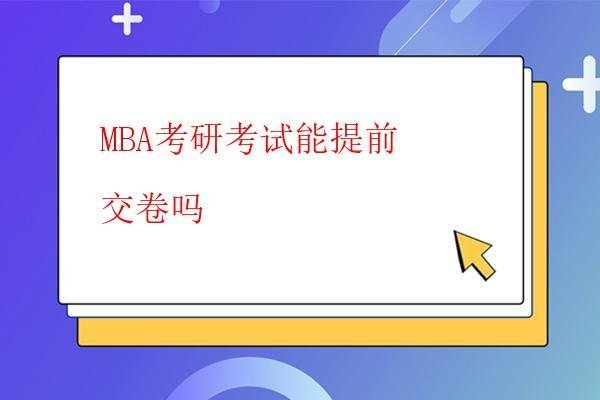  MBA考研考數(shù)學幾