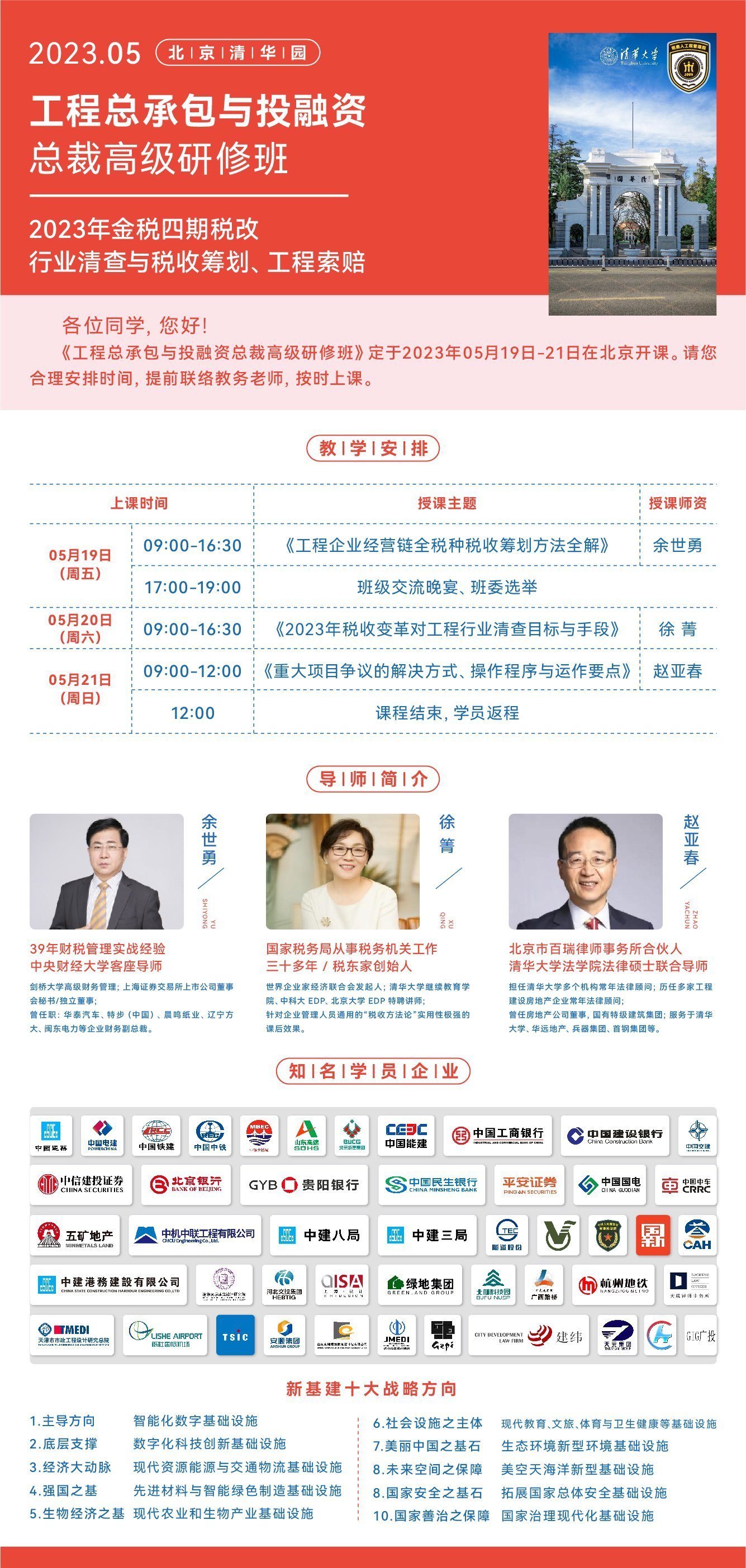 工程總承包與投融資總裁高級研修班5月開課通知 工程總承包與投融資總裁高級研修班5月開課通知