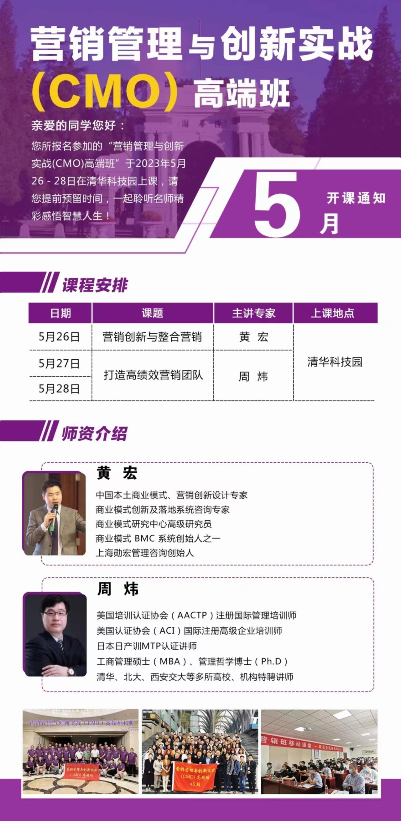 營銷管理與創(chuàng)新實戰(zhàn)(CMO)高端班5月開課通知