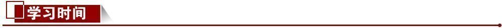 學習時間 學習時間