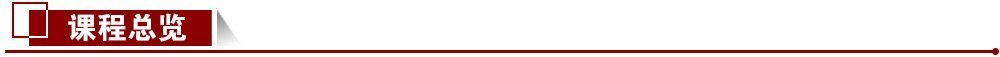 課程總覽 課程總覽