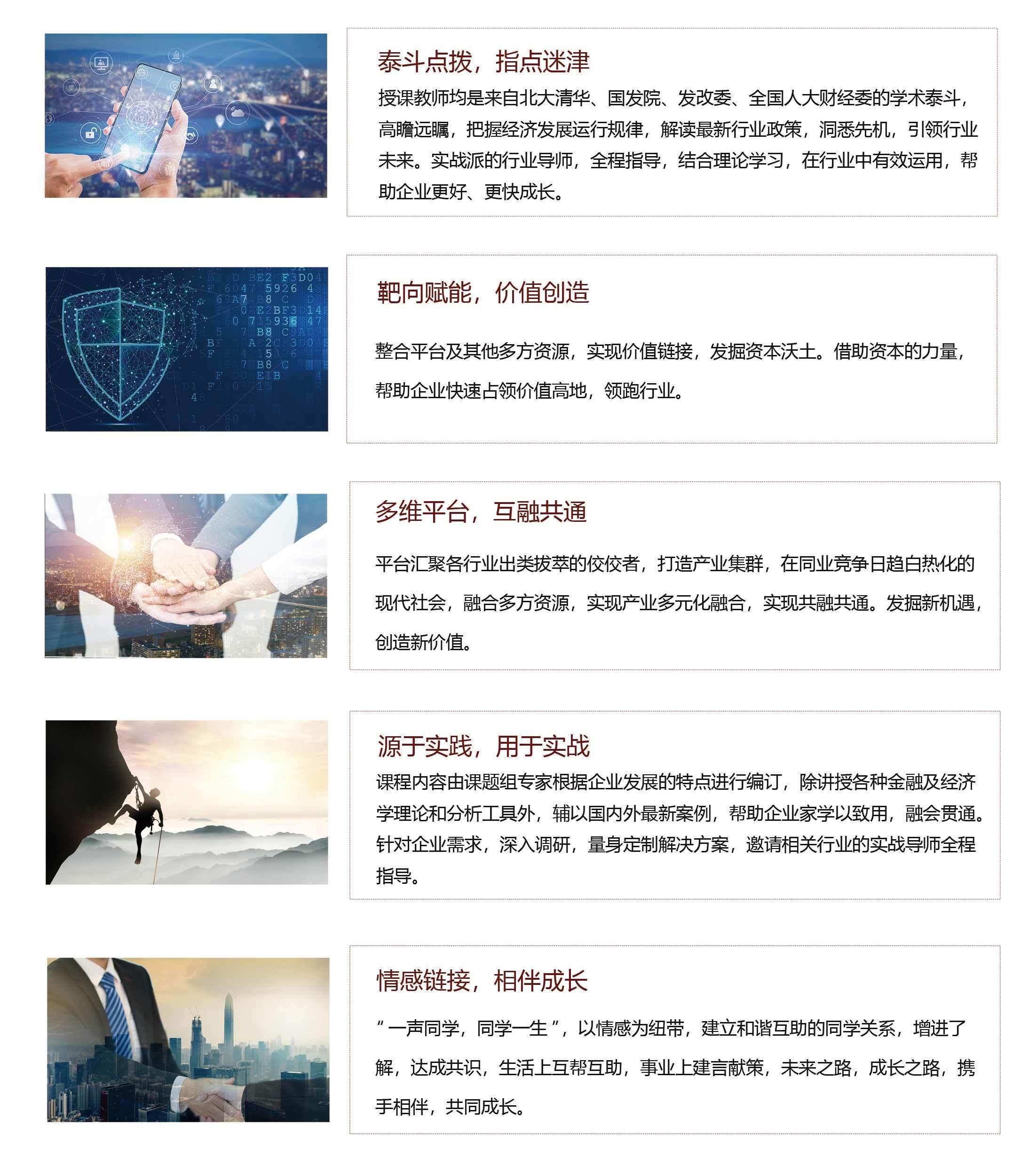 領(lǐng)袖EMBA 領(lǐng)袖EMBA