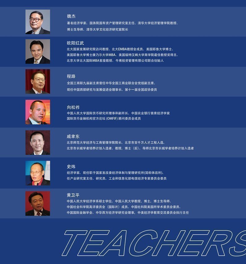 創(chuàng)新驅(qū)動與戰(zhàn)略轉(zhuǎn)型實戰(zhàn)研學(xué)班師資介紹 創(chuàng)新驅(qū)動與戰(zhàn)略轉(zhuǎn)型實戰(zhàn)研學(xué)班師資介紹