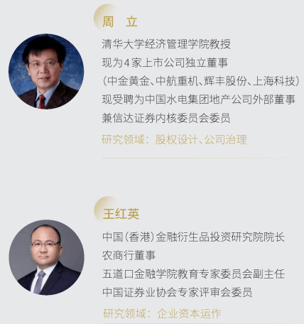金融創新與上市并購董事長項目師資介紹2 金融創新與上市并購董事長項目師資介紹2