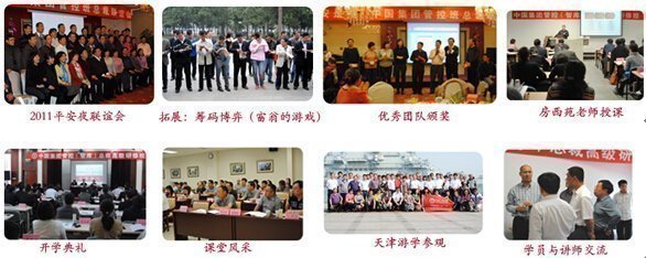 中國集團管控與平臺賦能轉型董事長研修班-學員風采 中國集團管控與平臺賦能轉型董事長研修班-學員風采