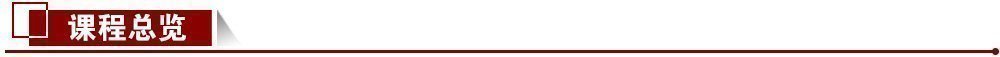 課程總覽 課程總覽
