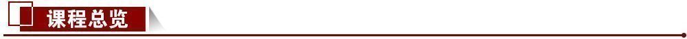 課程總覽 課程總覽