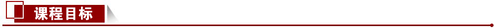 課程目標(biāo) 課程目標(biāo)
