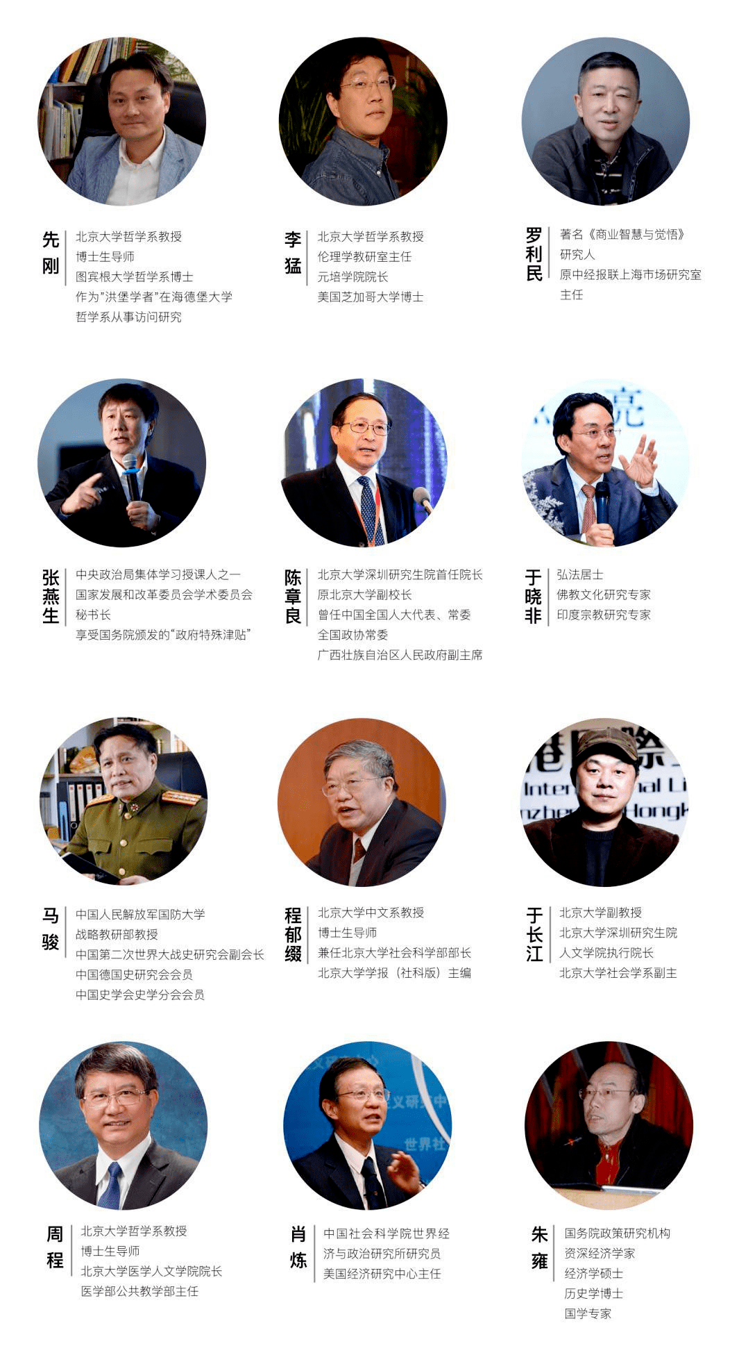 北京大學商業哲學研修班師資介紹 北京大學商業哲學研修班師資介紹