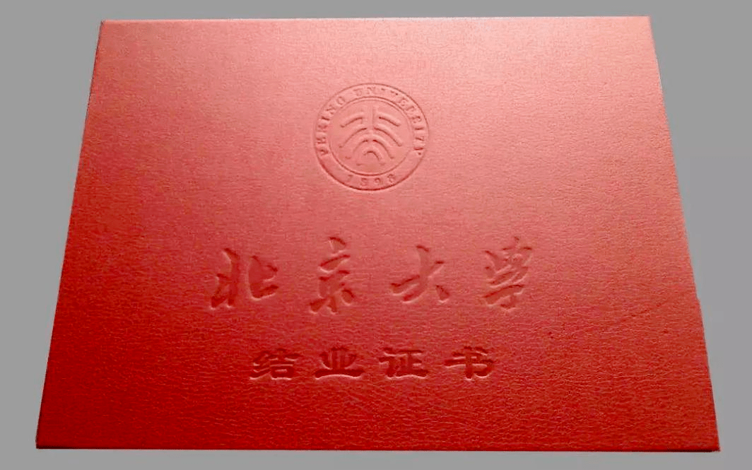 北京大學商業哲學研修班結業證書 北京大學商業哲學研修班結業證書