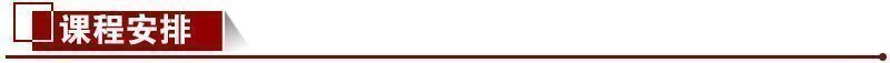 課程安排 課程安排