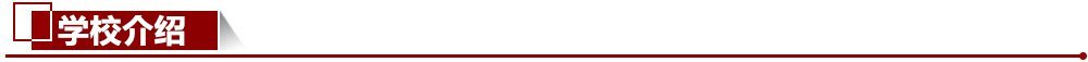 學校介紹 學校介紹