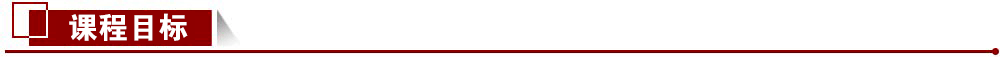 課程目標(biāo)