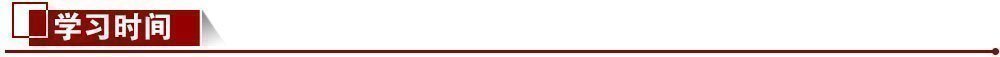 學(xué)習(xí)時間