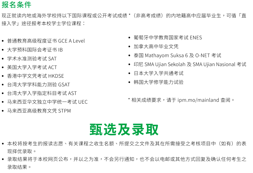 澳門理工大學(xué)非高考生報名錄取