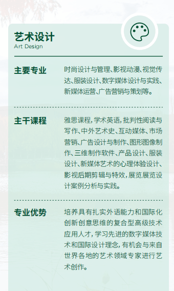 北京理工大學(xué)藝術(shù)類國際本科項目招生簡章專業(yè)介紹