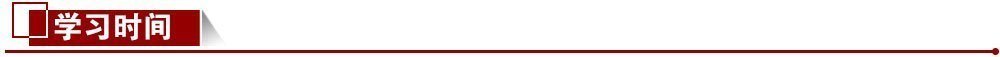 學習時間