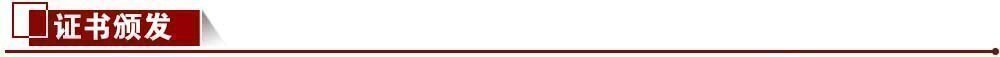 證書頒發(fā) 證書頒發(fā)