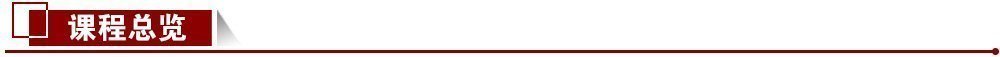 課程總覽