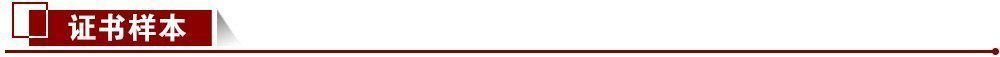 證書樣本