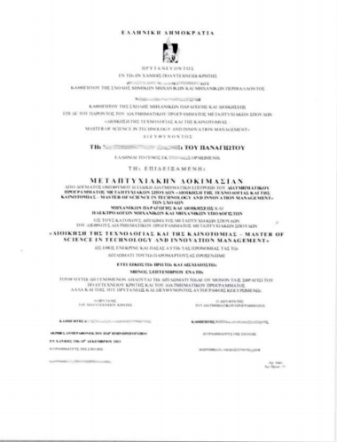 希臘克里特理工大學技術與創新管理碩士證書樣本