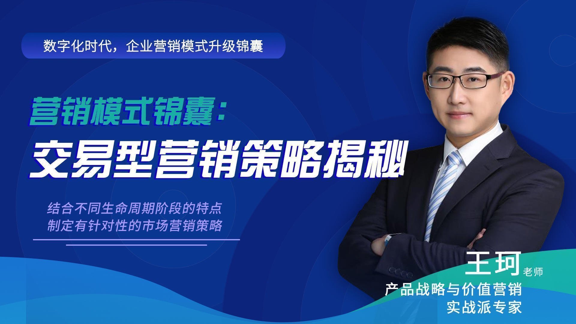 營銷模式錦囊:交易型營銷策略揭秘 營銷模式錦囊:交易型營銷策略揭秘