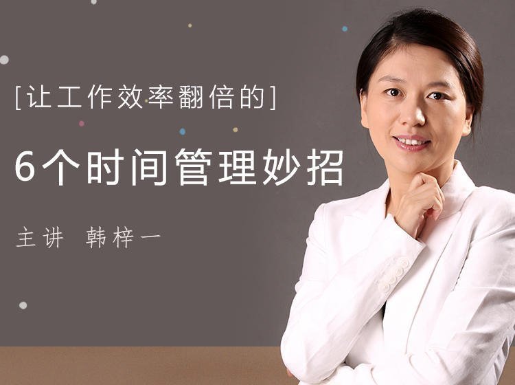 工作效率提升課程培訓