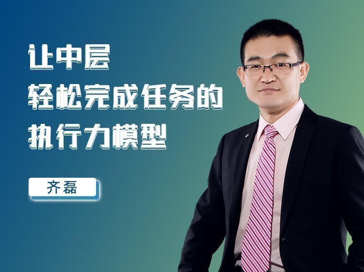 讓中層輕松完成任務(wù)的執(zhí)行力模型 讓中層輕松完成任務(wù)的執(zhí)行力模型