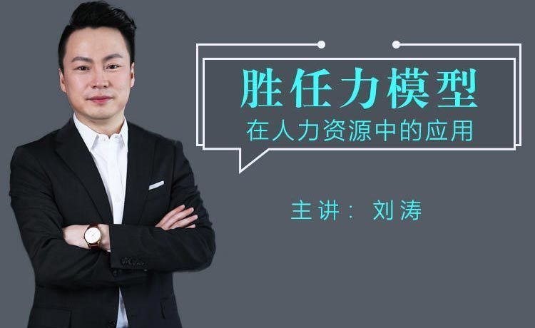 如何在人力資源工作中用好勝任力模型? 如何在人力資源工作中用好勝任力模型?