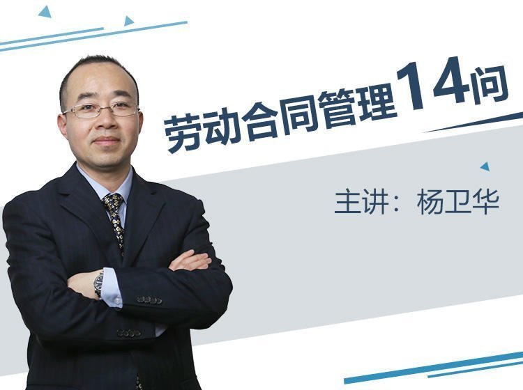 勞動合同管理14問 勞動合同管理14問