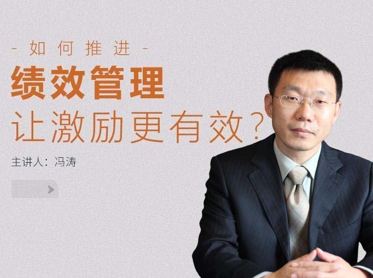 如何推進績效管理,讓激勵更有效? 如何推進績效管理,讓激勵更有效?