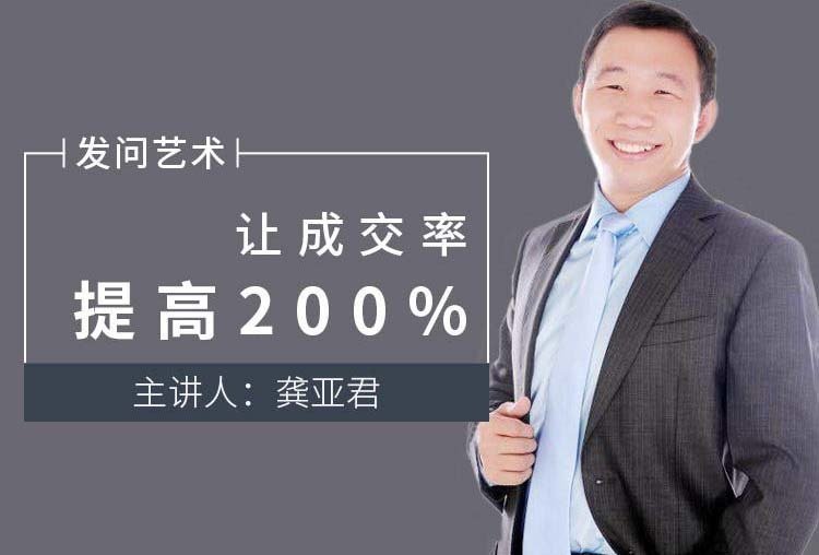 讓成交率提高200%的發問藝術 讓成交率提高200%的發問藝術
