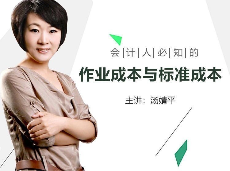 會計人必知的作業成本與標準成本 會計人必知的作業成本與標準成本