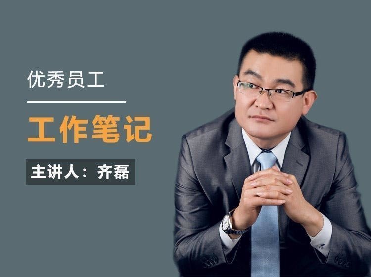 優秀員工工作筆記 優秀員工工作筆記