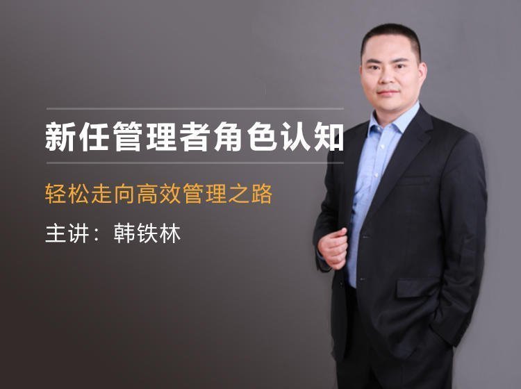 新任管理者角色認知 新任管理者角色認知