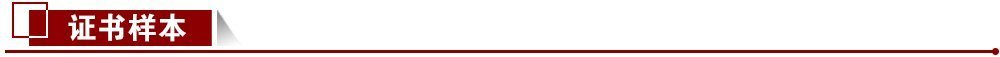 證書樣本 證書樣本