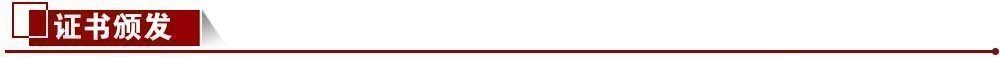 證書頒發(fā) 證書頒發(fā)